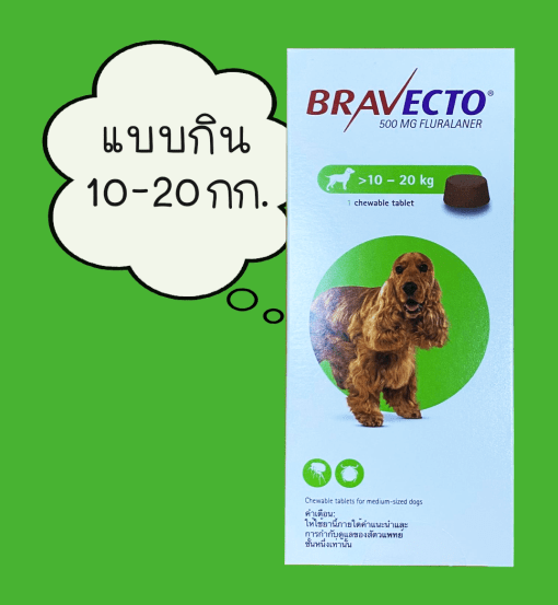 BRAVECTO-chew 2-4.5 kg.